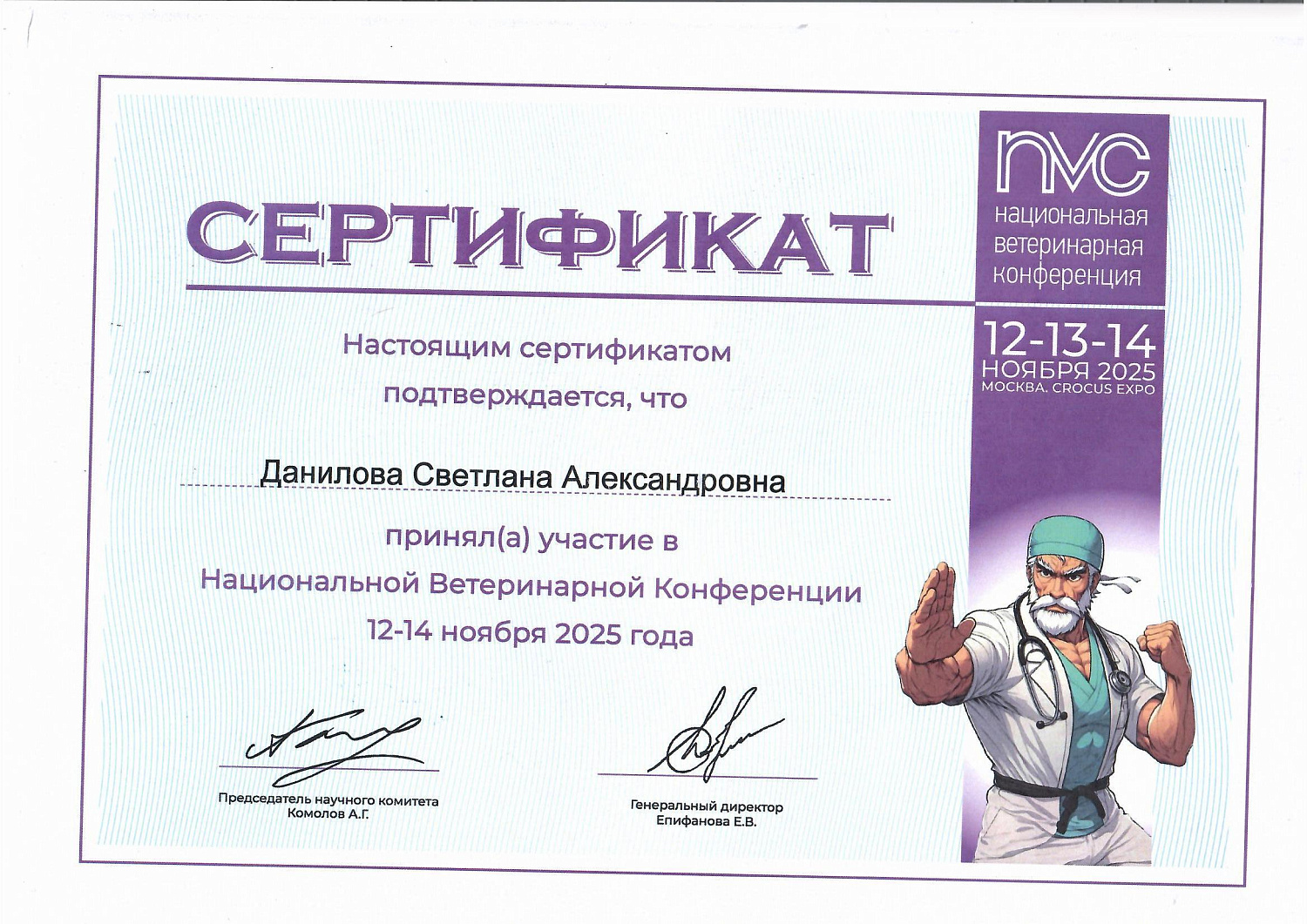 Данилова Светлана Александровна