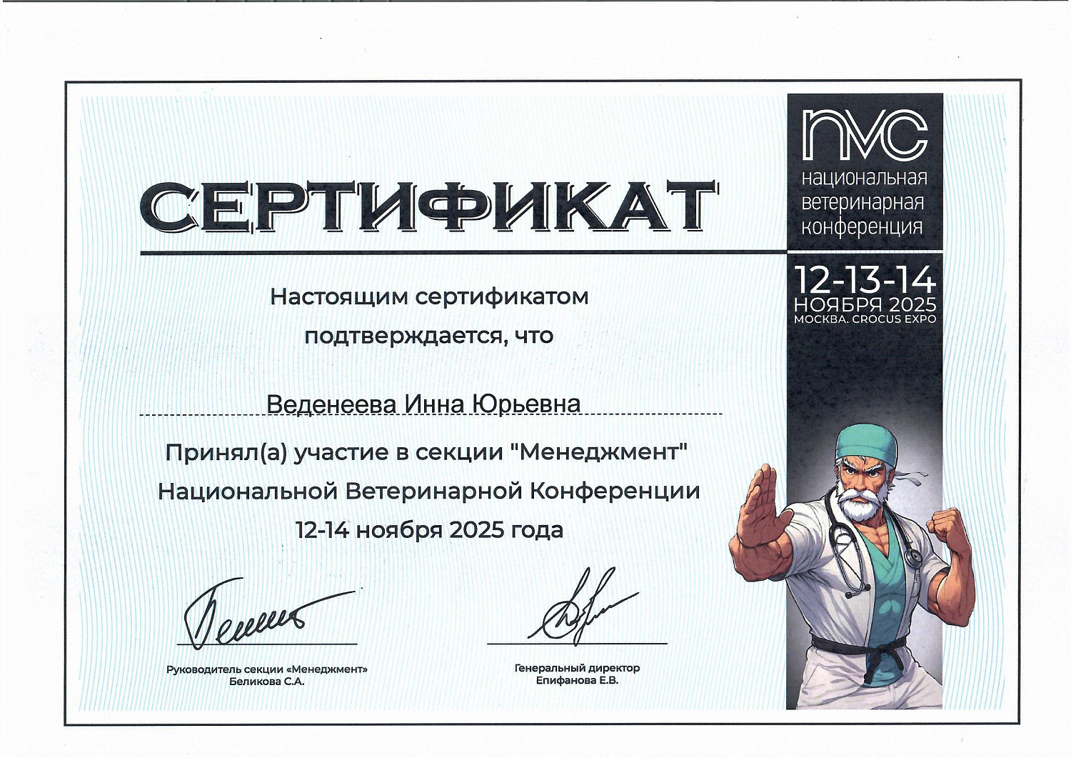 Веденеева Инна Юрьевна