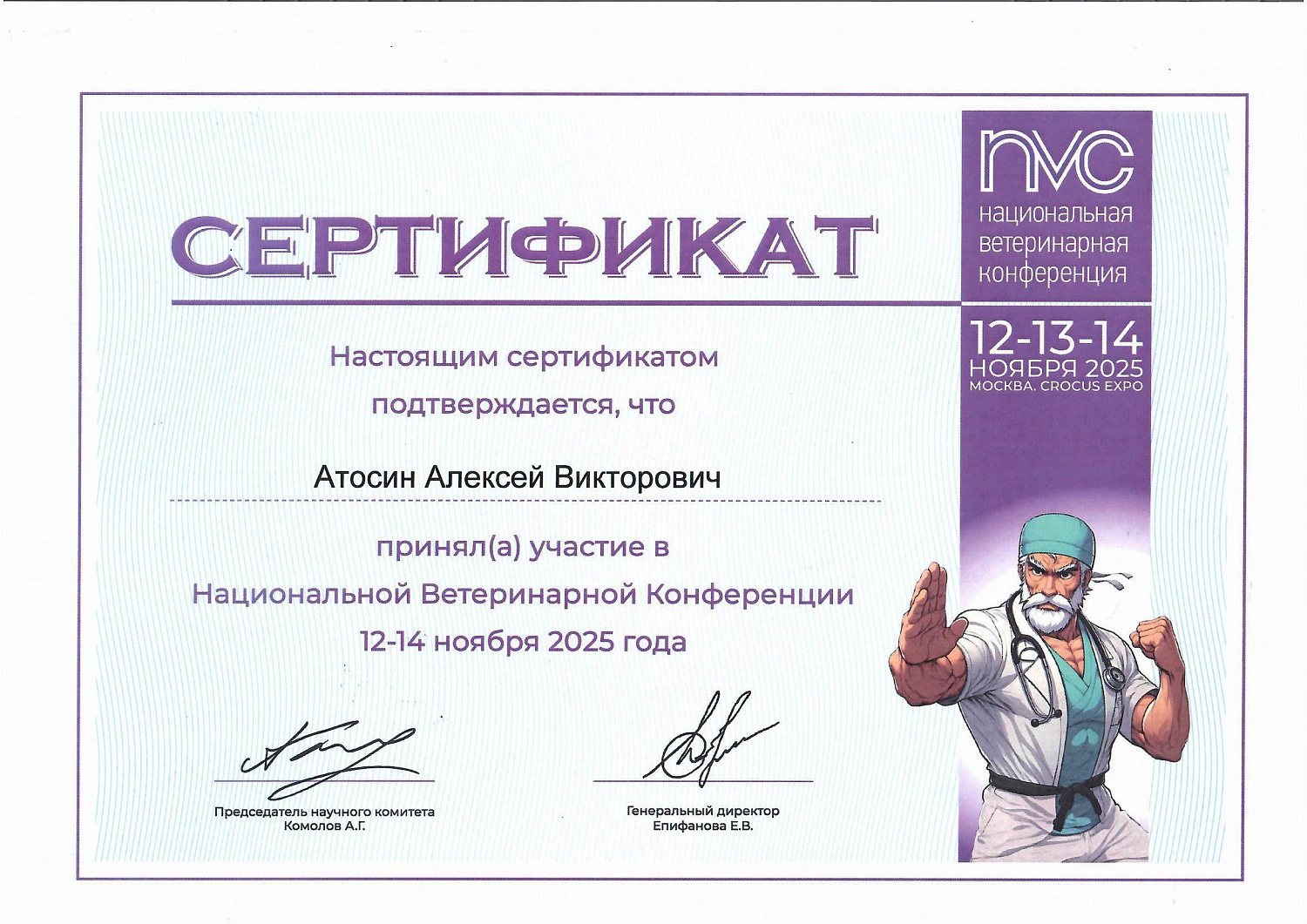 Атосин Алексей Викторович