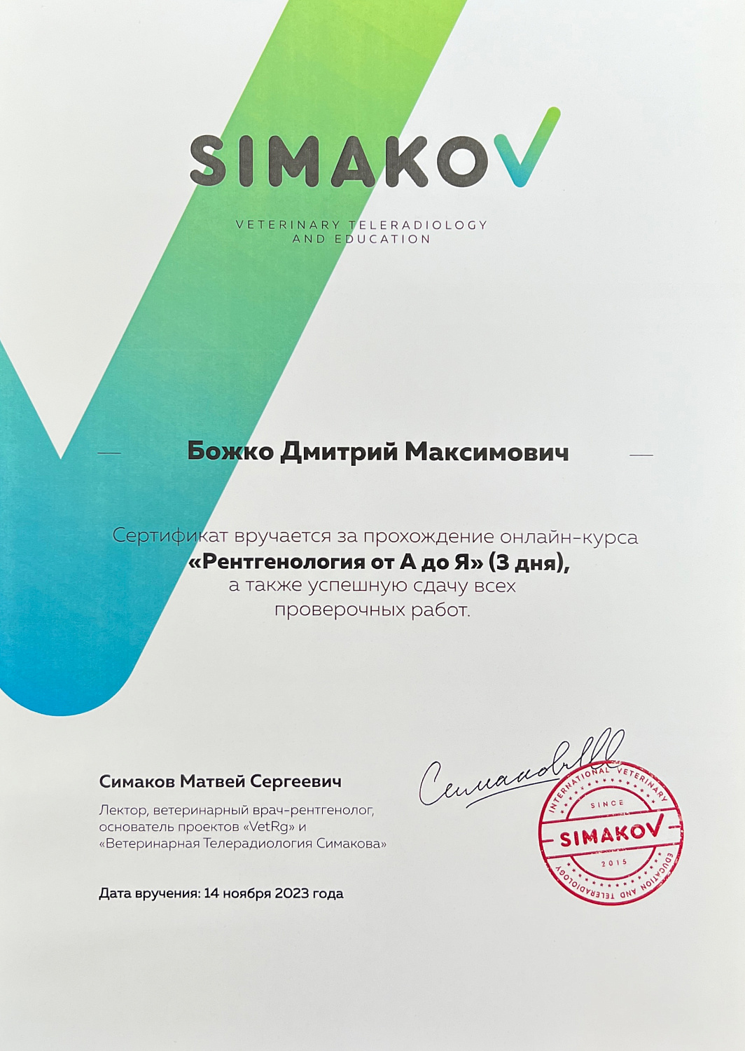 Божко Дмитрий Максимович Божко Дмитрий Максимович