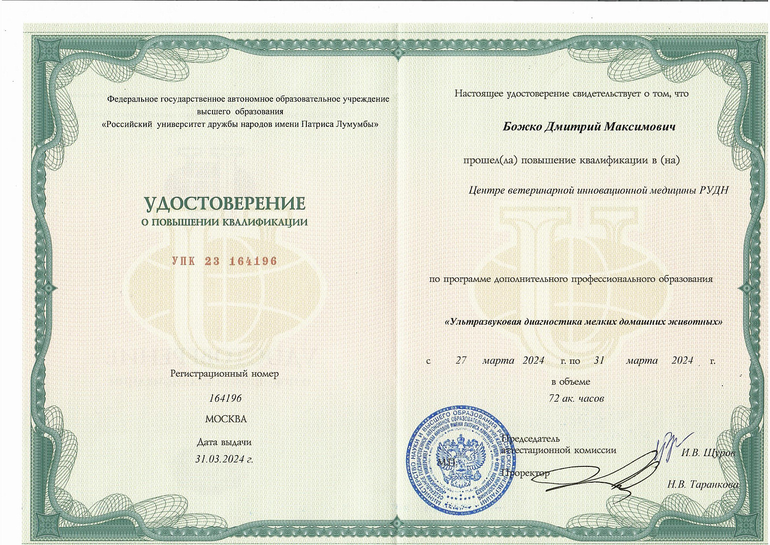 Божко Дмитрий Максимович Божко Дмитрий Максимович