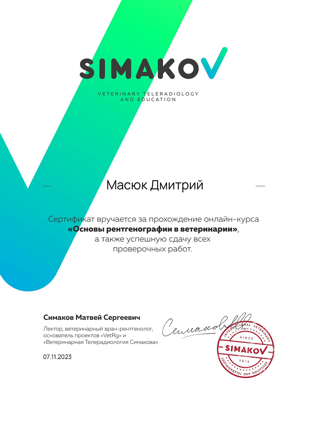 Масюк Дмитрий Андреевич Масюк Дмитрий Андреевич