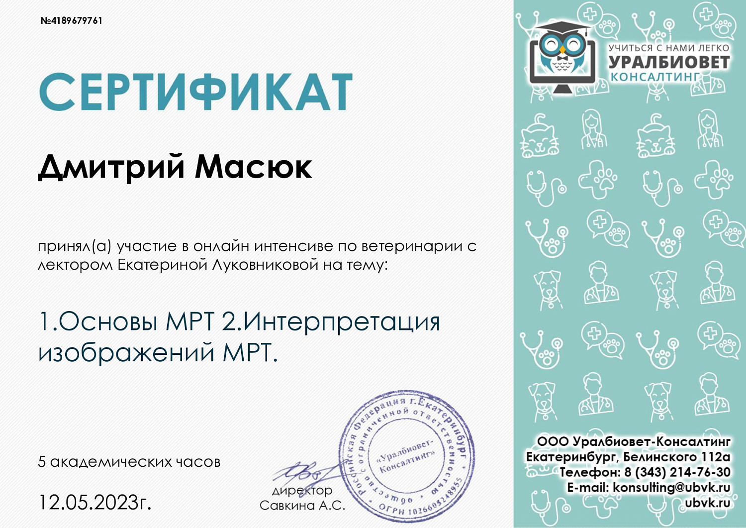 Масюк Дмитрий Андреевич Масюк Дмитрий Андреевич