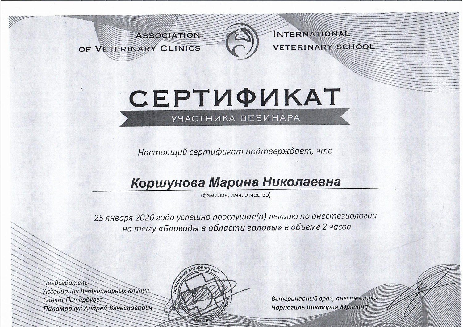 Коршунова Марина Николаевна