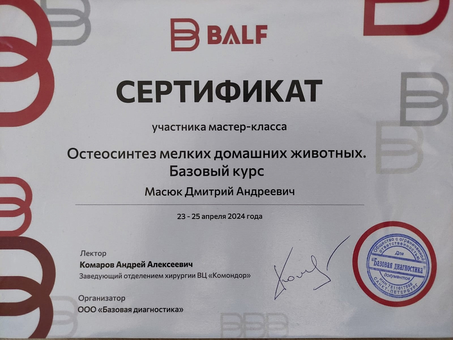 Масюк Дмитрий Андреевич Масюк Дмитрий Андреевич