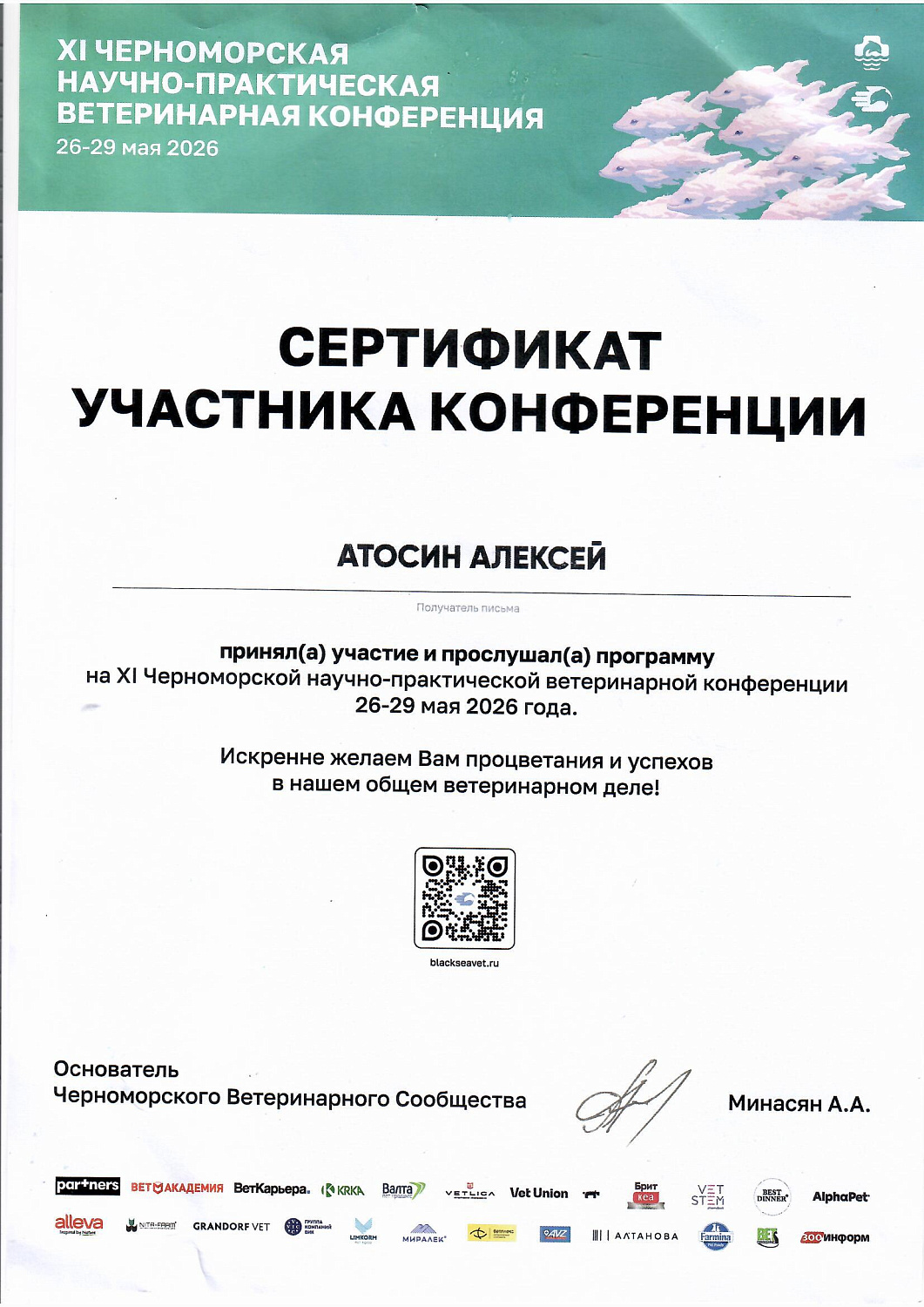 Атосин Алексей Викторович