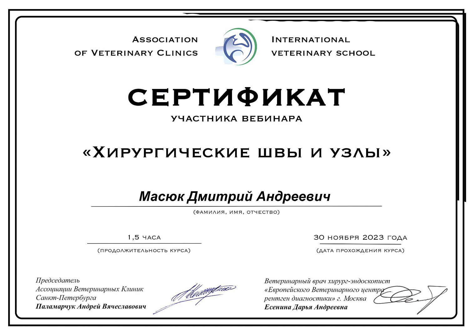 Масюк Дмитрий Андреевич Масюк Дмитрий Андреевич